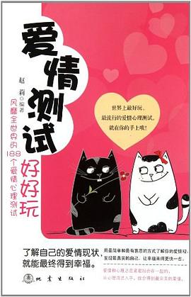 爱情测试好好玩