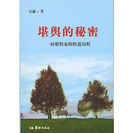 堪舆的秘密