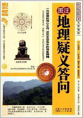 地理疑义答问