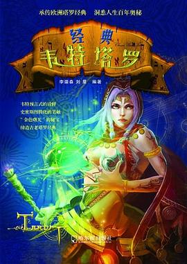 经典韦特塔罗