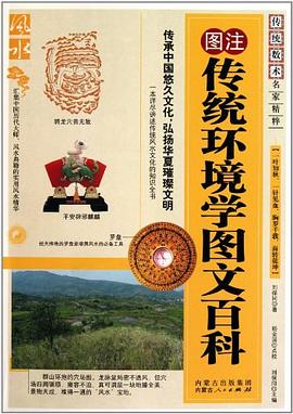 传统环境学图文百科