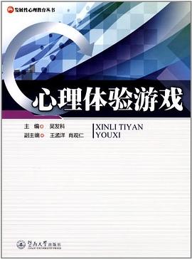 心理体验游戏