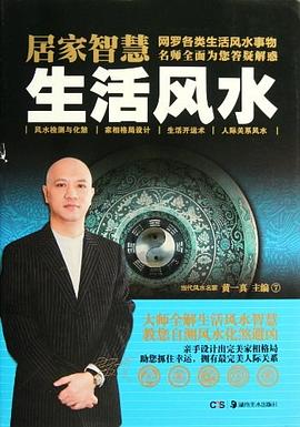 居家智慧生活风水