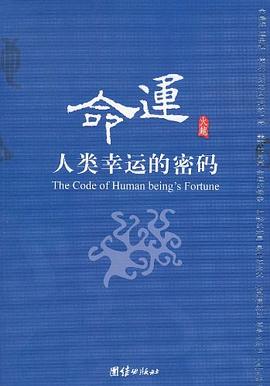 命运