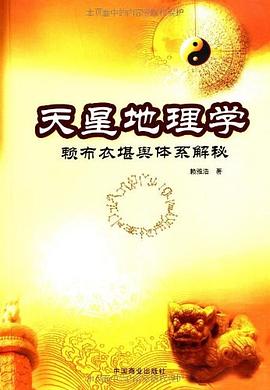 天星地理学