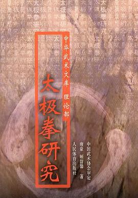 太极拳研究