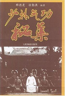 少林气功秘集