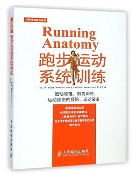 跑步运动系统训练