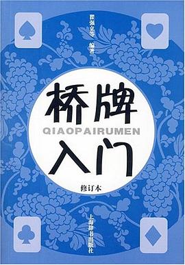桥牌入门