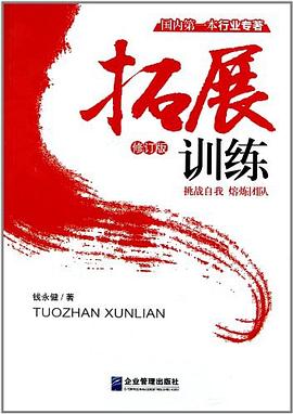 拓展训练