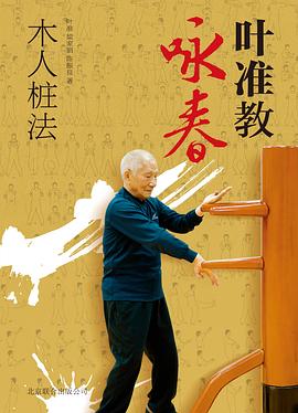 叶准教咏春