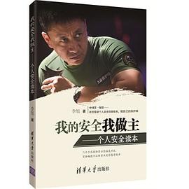 我的安全我做主