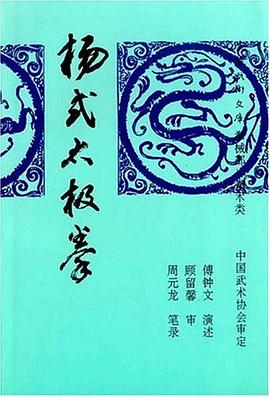 杨式太极拳