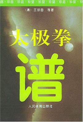 太极拳谱