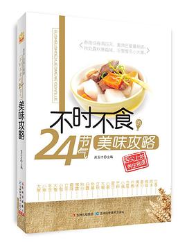 不时不食24节气美味攻略