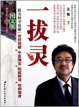 一拔灵