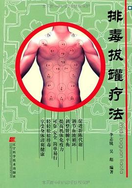 排毒拔罐疗法