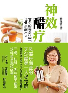 神效醋疗