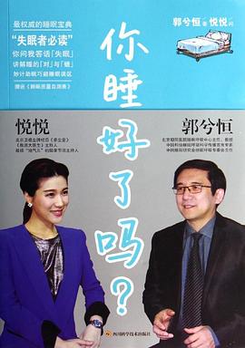你睡好了吗?