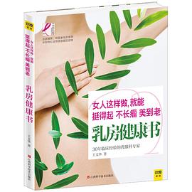乳房健康书
