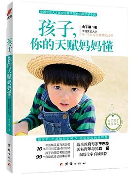 孩子，你的天赋妈妈懂