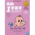 你的1岁孩子