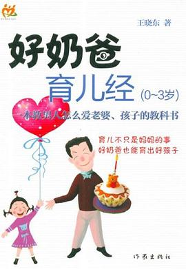 好奶爸育儿经