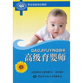 高级育婴师