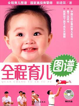 全程育儿图谱