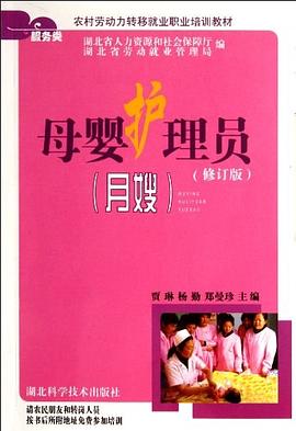 母婴护理员