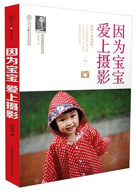 因为宝宝爱上摄影