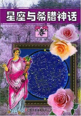 星座与希腊神话