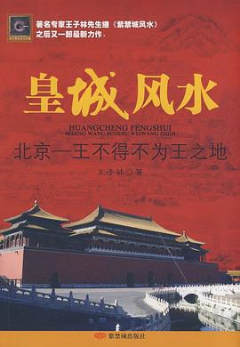 皇城风水