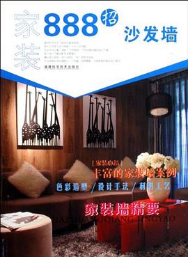 家装888招