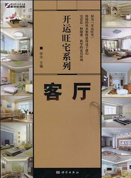 开运旺宅系列