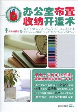 办公室布置收纳开运术