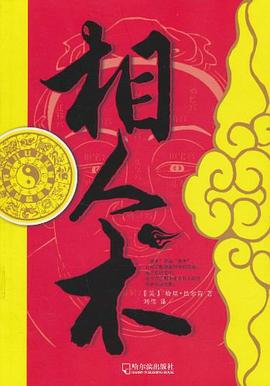 相人术