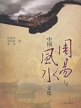 《周易》与中国风水文化