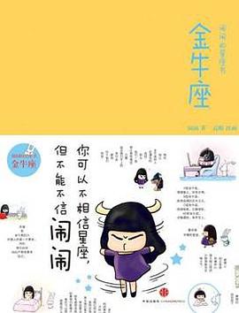 闹闹的星座书