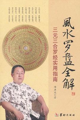 风水罗盘全解