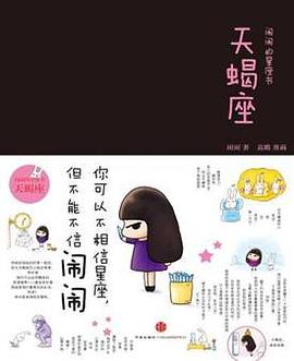 天蝎座