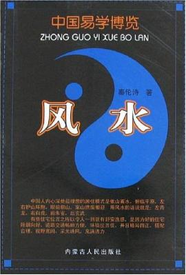 风水