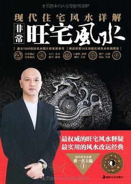 非常旺宅风水