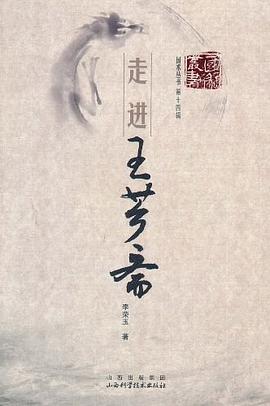 走进王芗斋