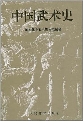 中国武术史