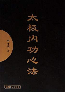 太极内功心法