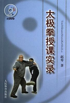 太极拳授课实录