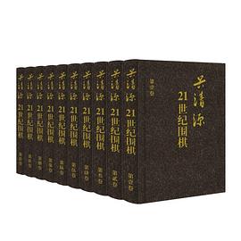 21世纪围棋