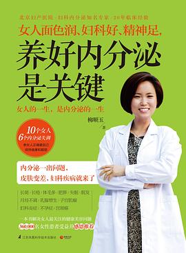 女人面色润、妇科好、精神足，养好内分泌是关键