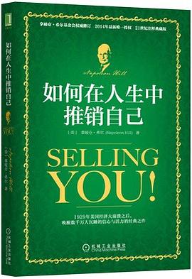 如何在人生中推销自己